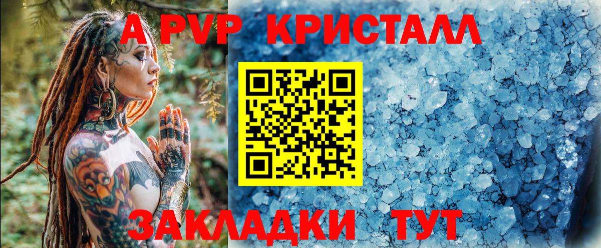 A-PVP Соль Елец