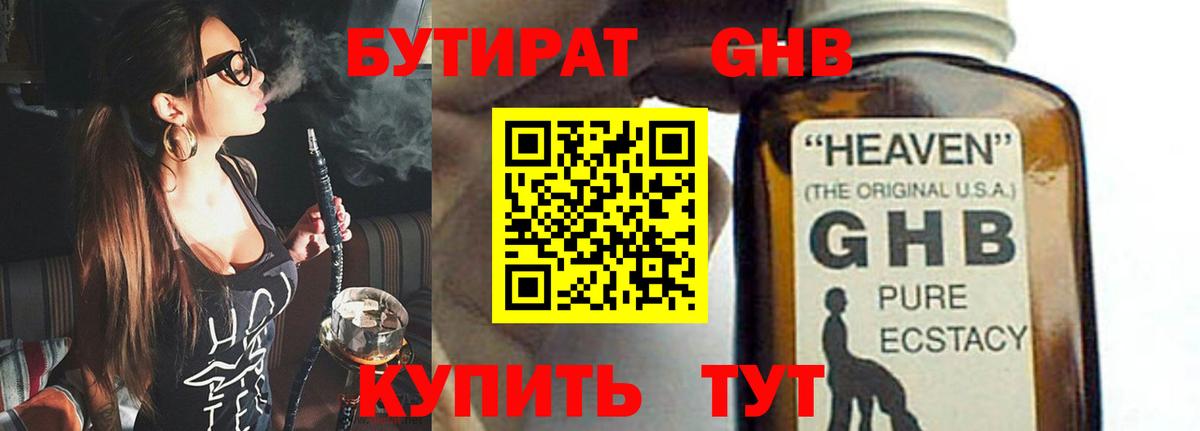 Бутират буратино Елец