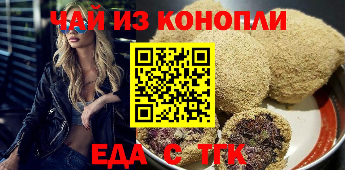 Елец  Еда ТГК конопля  Вход с VPN 