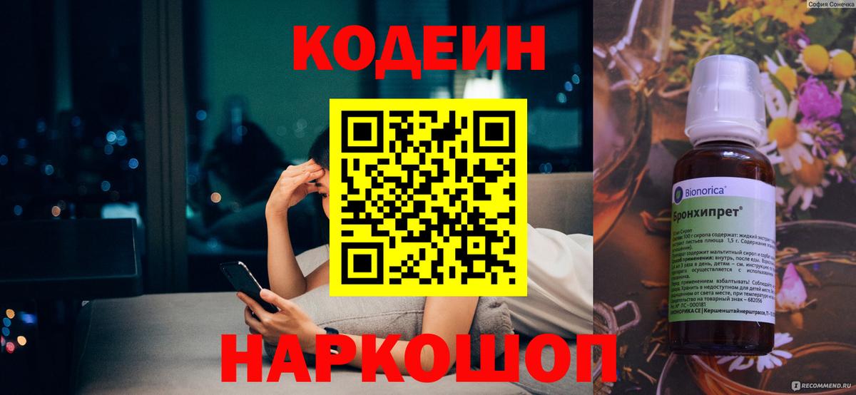 Елец  Кодеин напиток Lean (лин)  Вход с VPN 