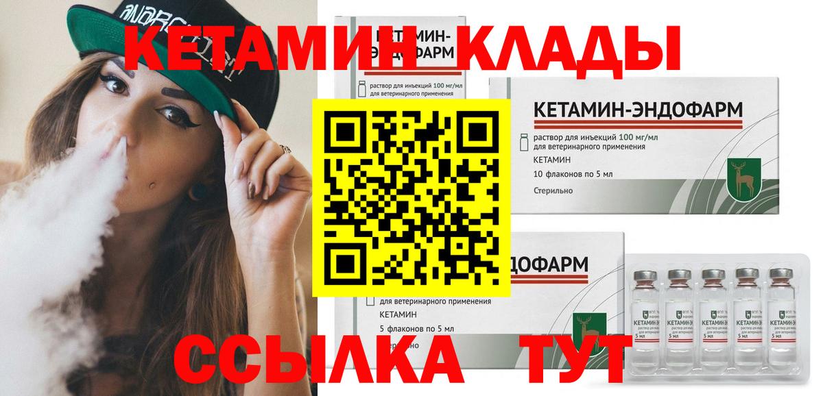 Кетамин ketamine Елец
